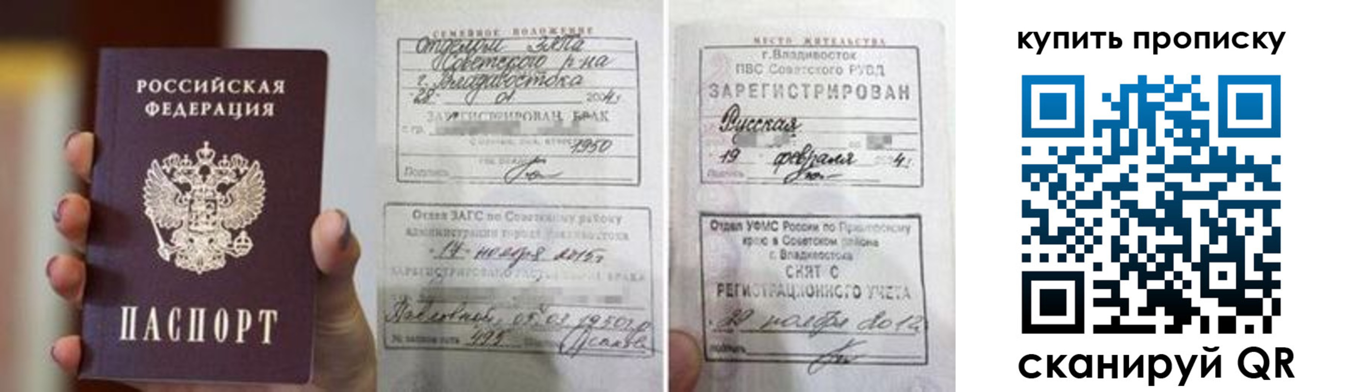 прописка в Благодарном