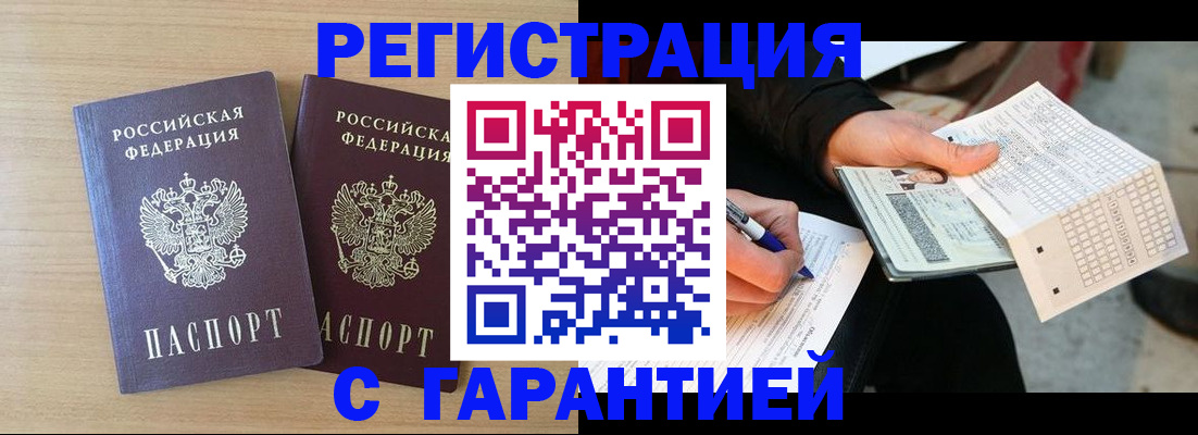 прописка законно в Благодарном