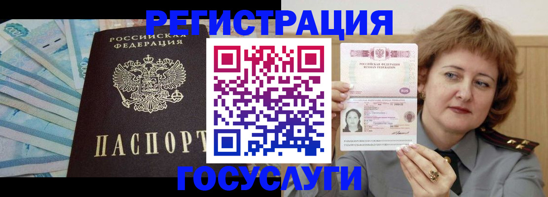 временная регистрация для всех в Благодарном