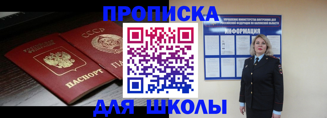 временная регистрация для школы в Благодарном